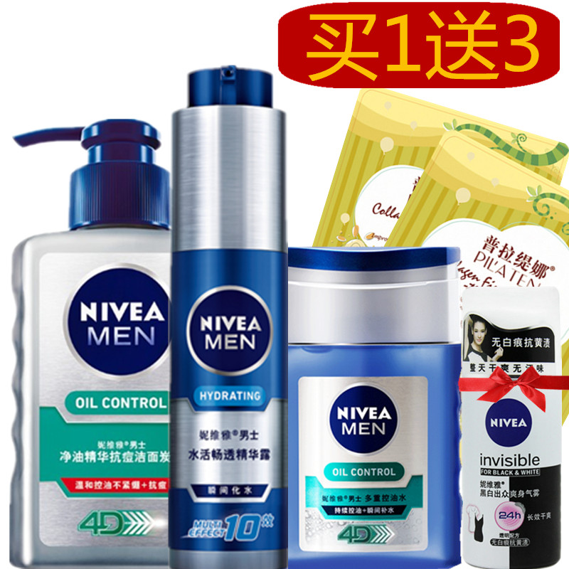 妮维雅男士洁面套装保湿补水控油抗痘洗面奶滋润爽肤水小蓝管乳液