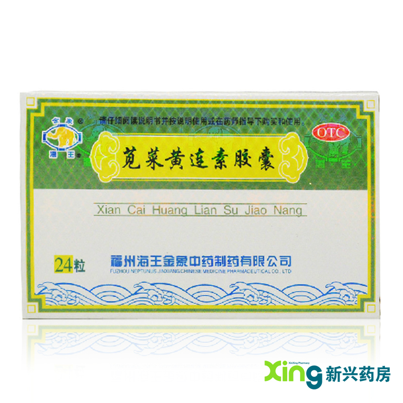 海王 苋菜黄连素胶囊 24粒 清热 止泻 腹泻 腹痛 肛门灼热 药品