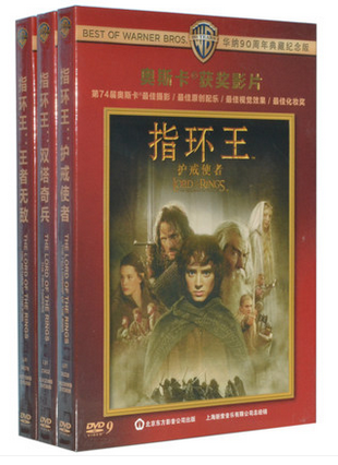 高清正版 指环王全集/魔戒三部曲 3DVD D9 索尼新版合集独立包装