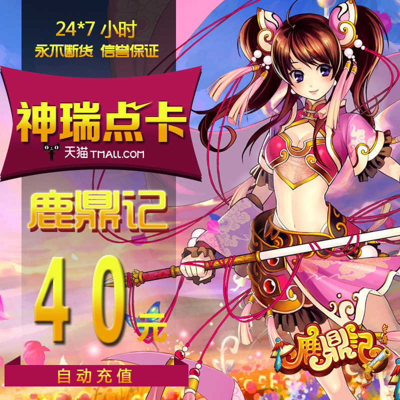 Sohu - Deer Ding points card Yuanbao deer Ding 40 yuan 800 ~ 4000 yuan automatic recharge