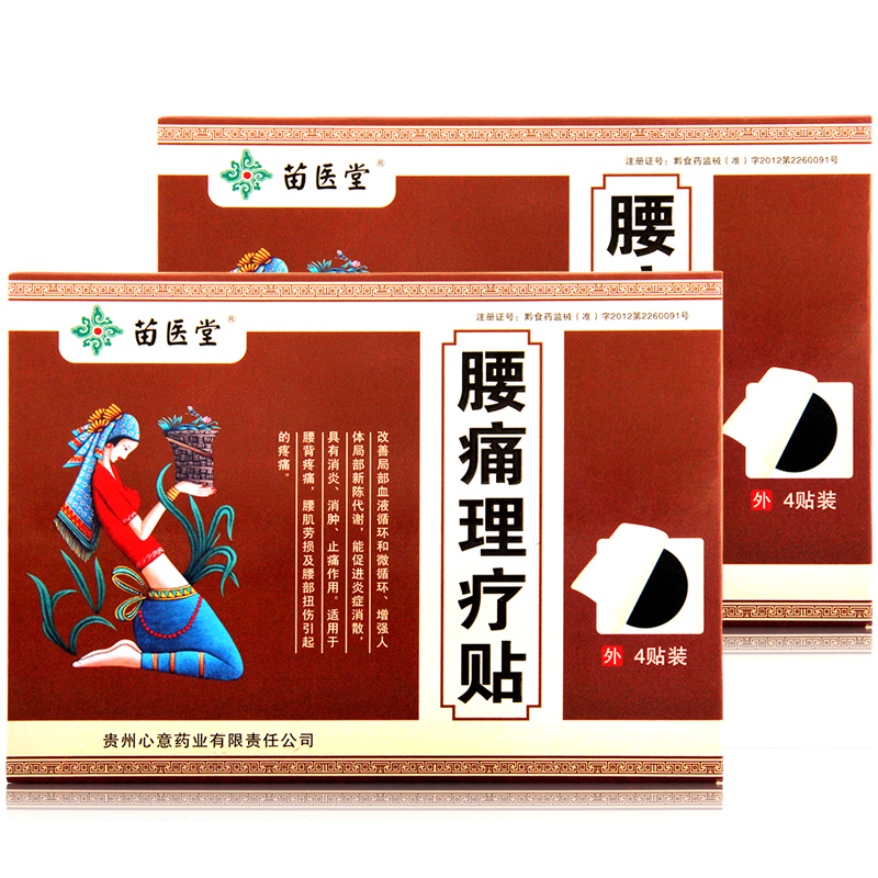 苗医堂 腰痛理疗贴黑膏药贴 4贴装 腰肌劳损腰椎间盘突出消肿痛