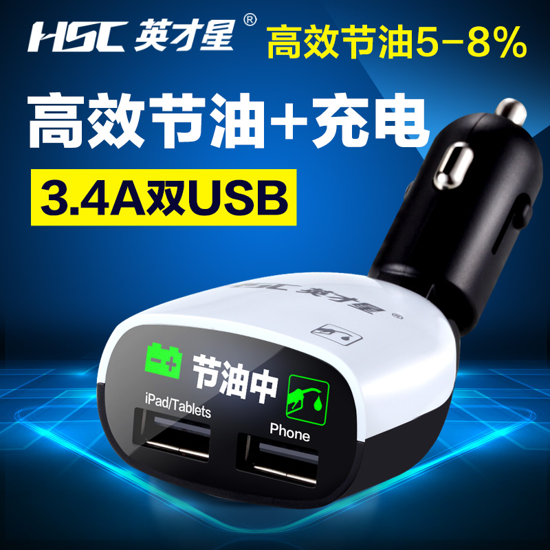 英才星 汽车智能节油器大功率双USB车载充电高效检测稳压省油宝