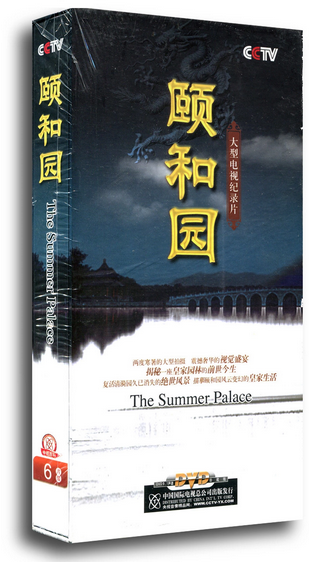 央视正版 CCTV大型电视纪录片：颐和园(6DVD)