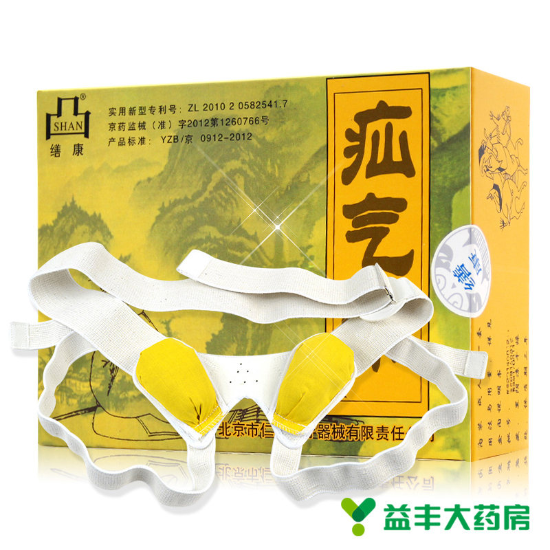 缮康疝气带 成人中老年型儿童型 斜疝小肠腹股沟疝气治疗各类疝气
