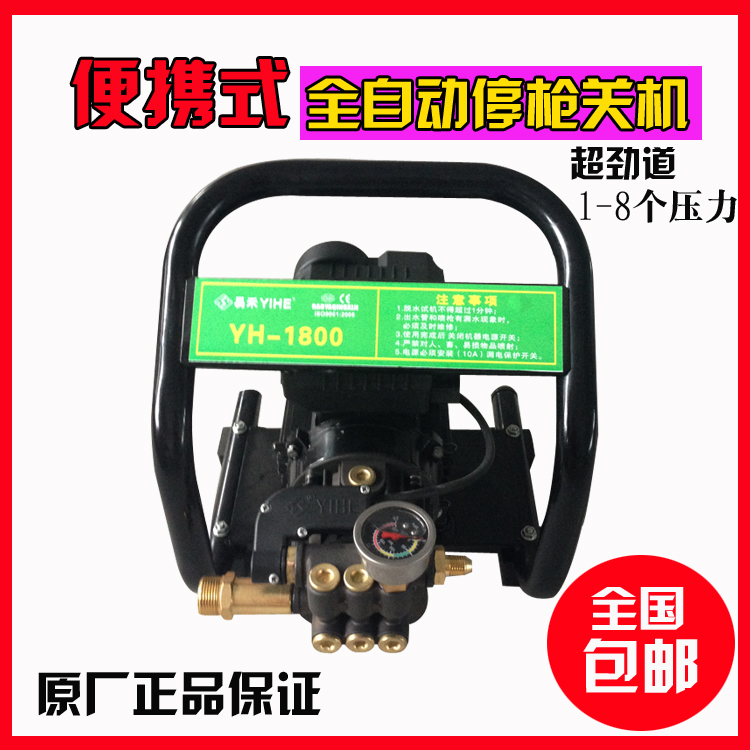 Yihe automatic stop gun shutdown 220V car washing machine high pressure household car washing machine portable car washing machine water pump