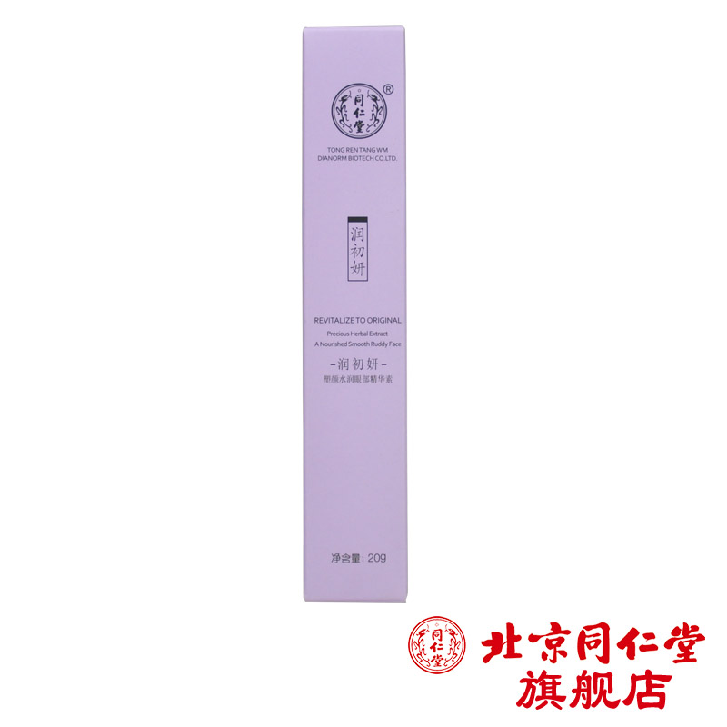 北京同仁堂麦尔海 润初妍塑颜水润眼部精华素20g