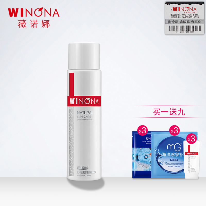 薇诺娜 舒缓控油爽肤水120ml 控油保湿去黑头收缩毛孔 紧致 男女