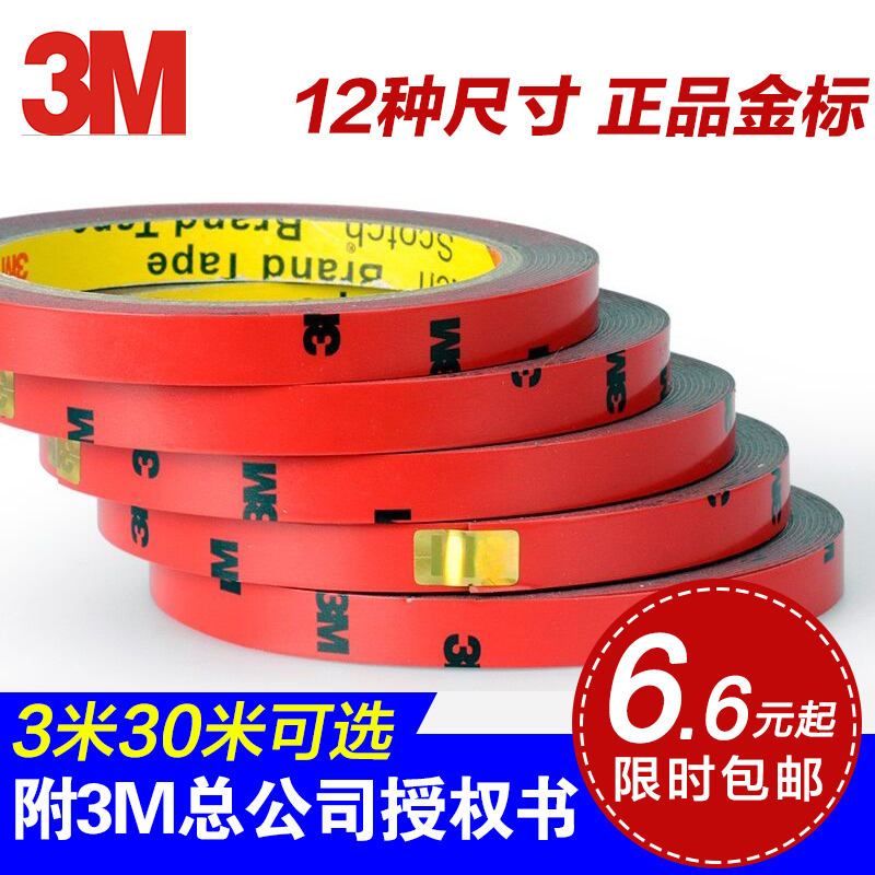 正品3M双面胶 汽车专用强力无痕泡沫海绵双面胶车用胶带汽车用品