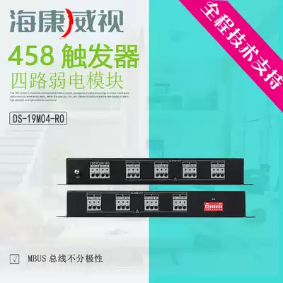 Hikvision 4-way expansion module weak mobile phone battery positive and negative output module linkage sound and light linkage film