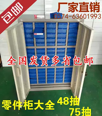 48 pumping 75 pumping parts cabinet 100 pumping electronic components tool cabinet File cabinet Drawer screw finishing tool cabinet