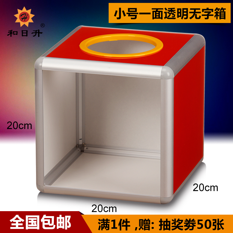 And Sunrise (s) one side transparent wordless Raffle box Gift box Catch coin bill collection box