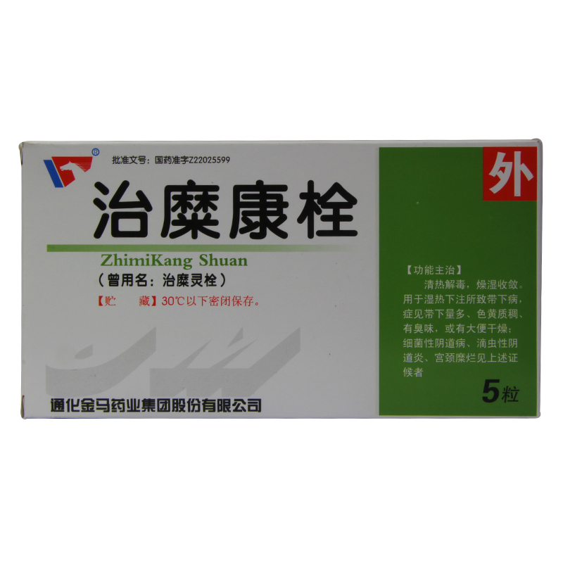 金马 治糜康栓 3g*5粒/盒