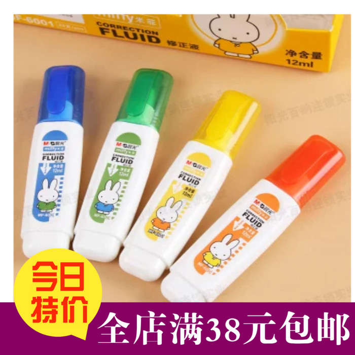 Morning light correction fluid correction modified misliquid coating modified liquid Mifee correction fluid 12ml MF6001