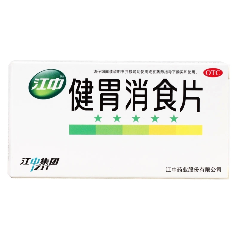 江中牌健胃消食片32片成人  脾胃虚弱所致食积 胃胀消化不良CH
