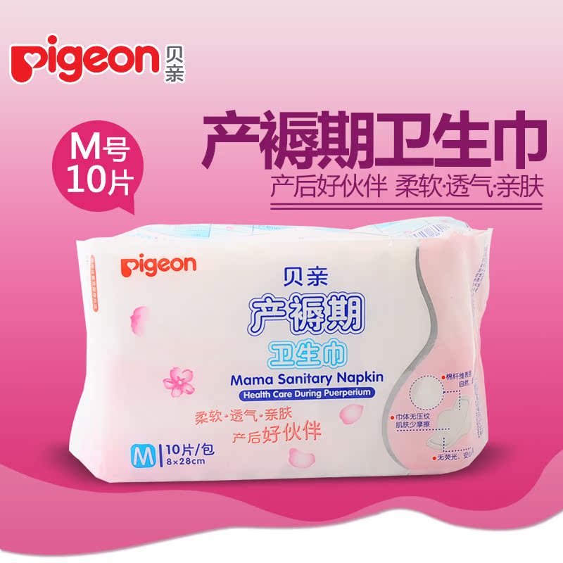 贝亲产妇产褥期卫生巾 孕妇产后月子卫生护理卫生垫 M号10片/包