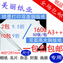 A3 160G double-sided color printing coated paper high gloss double-sided color printing paper inkjet paper 460*297mm