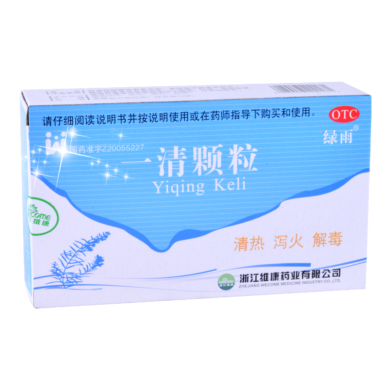 【绿雨】一清颗粒 7.5g*12袋 清热解毒泻火 清热泻火解毒