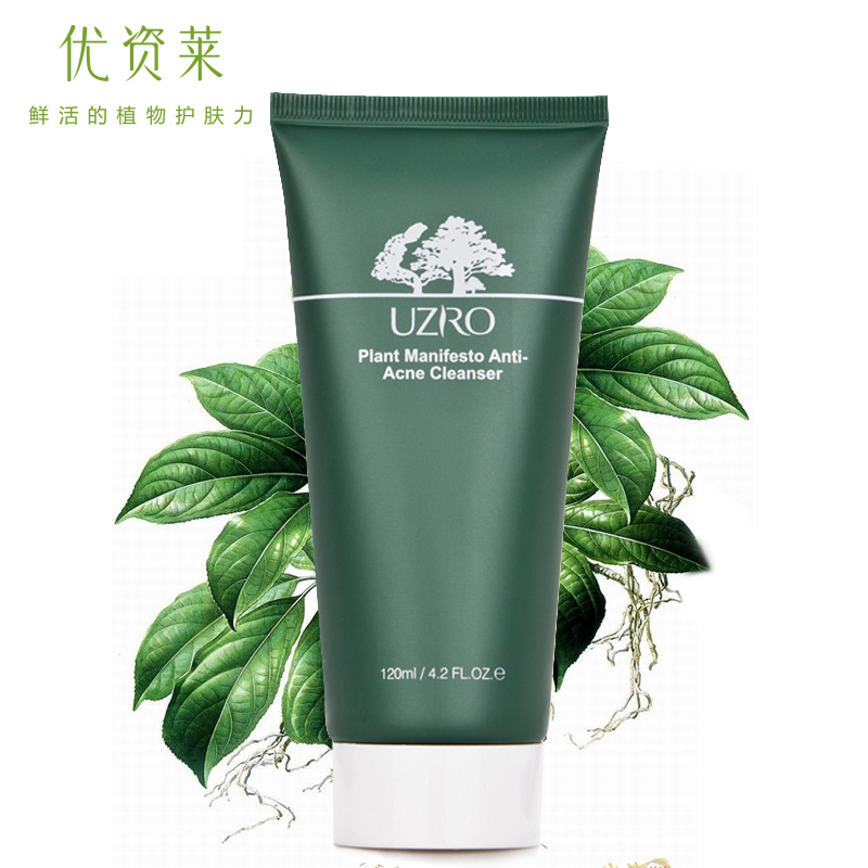 优资莱植物宣言祛痘洁肤乳清爽控制补水保湿男女士