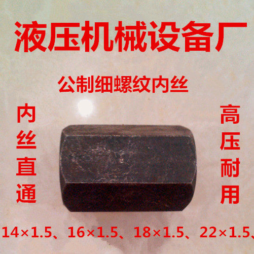 Public-made internal wire straight M14 16 18 22 22 1 5 internal thread double male screw tube nuns with fine thread high pressure iron