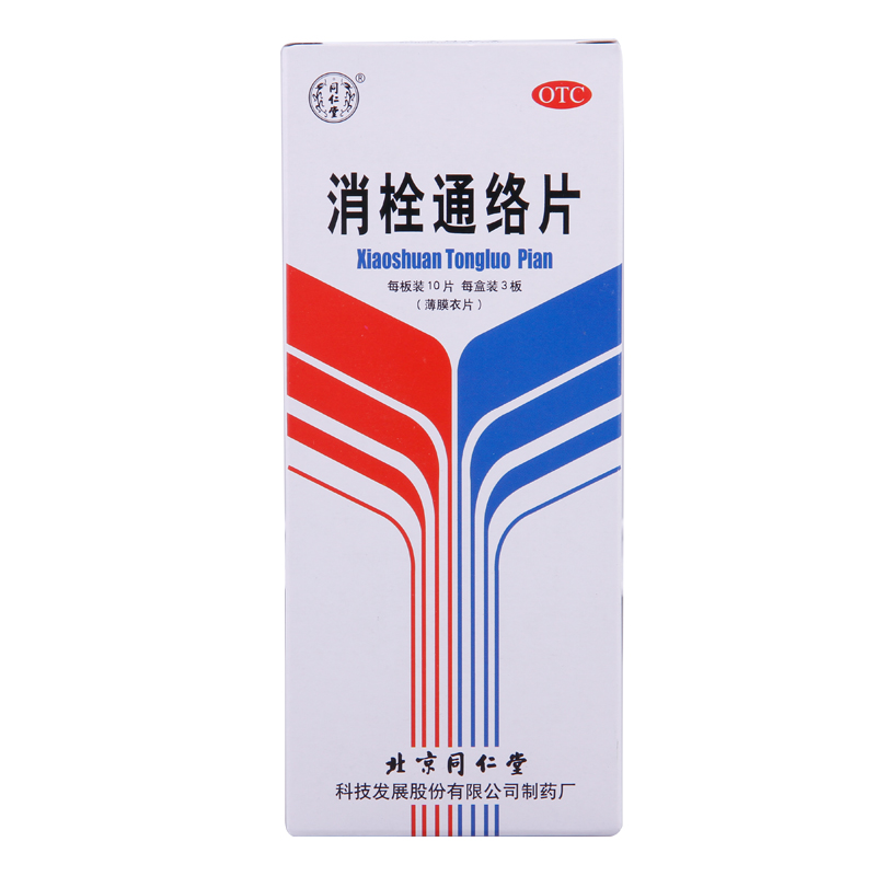 北京同仁堂 消栓通络片 30片活血化瘀中风脑血栓肢体麻木半身不遂
