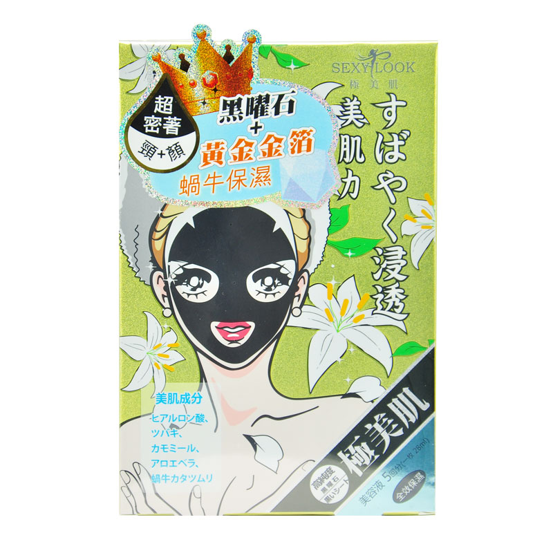 SEXY LOOK全效保湿黑颈颜面膜 5片
