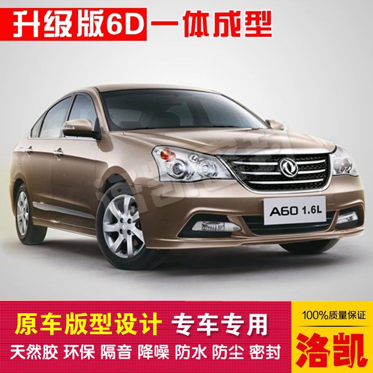 Dongfeng Wind Shenshen A60 Special car sealing strip doors dust-proof and soundproof new integrated type delivery control strip
