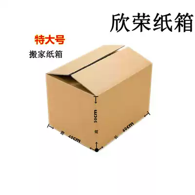 Extra-large moving special five-layer extra hard thick logistics clothing quilt book custom carton Fujian full