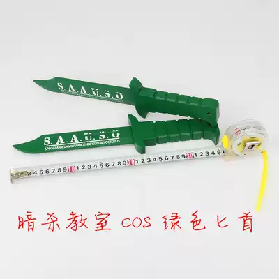 暗杀教室潮田渚武器赤羽业枪茅野枫绿色刀暗杀武器cos道具未开刃 淘宝网