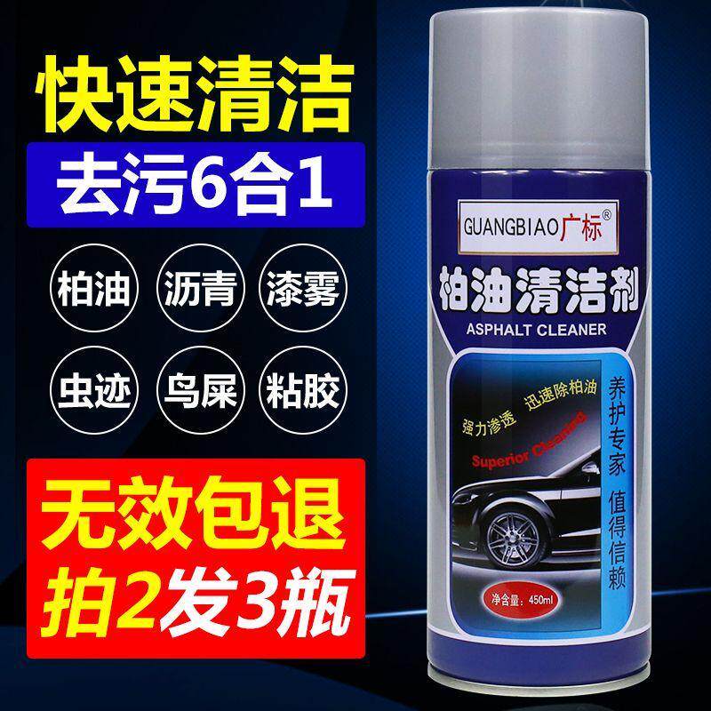 广标柏油沥青清洗剂不伤漆面汽车用去泊油除百油多功能清洁污渍