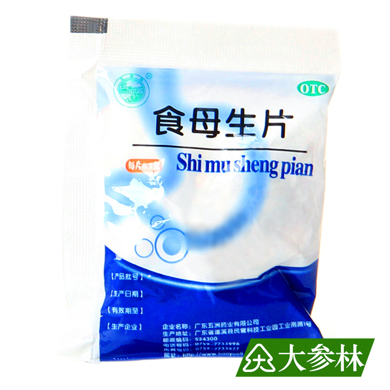 天桥牌 食母生片 80片干酵母消化不良食欲不振维生素B缺乏