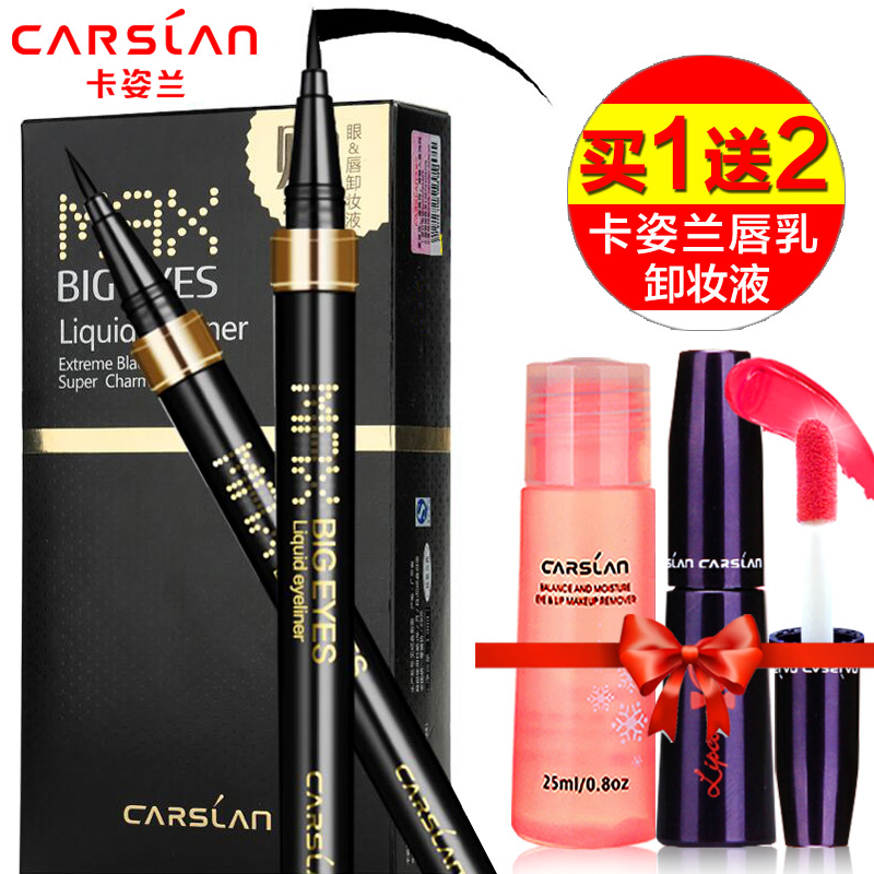 卡姿兰眼线笔防水不晕染大眼睛深邃眼线液笔液体眼线笔正品持久女