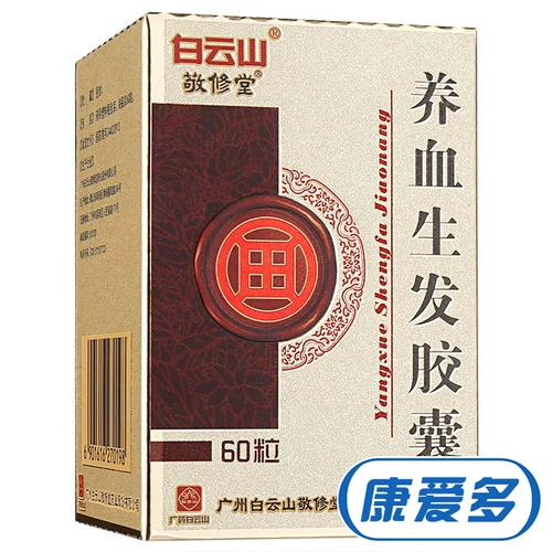 9,9/коробка] Jingxiu House Plouning Blood -Ri -Capsules 60 Film Niyue Kida Filling Sever -Drysing Moil, маслянистую кожу головы, органические волосы, лысые и плохие