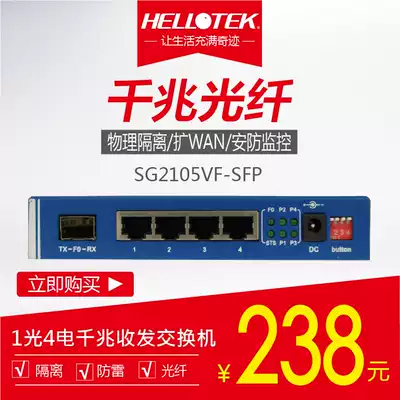HTK-SG2105VF-SFP 1 Optical 4 Electric Gigabit 1000m Fiber Optic Fiber Optic Transceiver