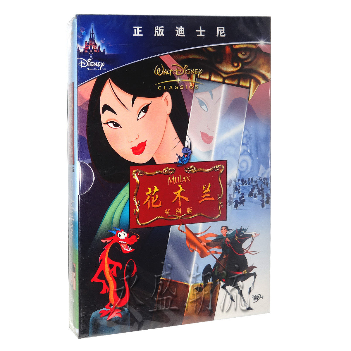 正版现货 花木兰特别版 盒装D9 DVD Mulan成龙配音 迪士尼DIS