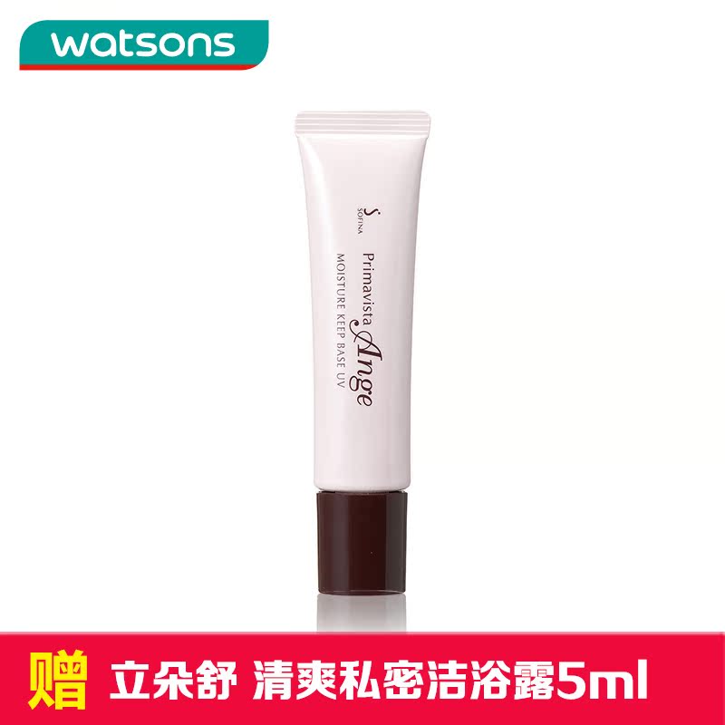 包邮 苏菲娜/SOFINA漾緁水润瓷效妆前隔离乳送洁浴露回馈组
