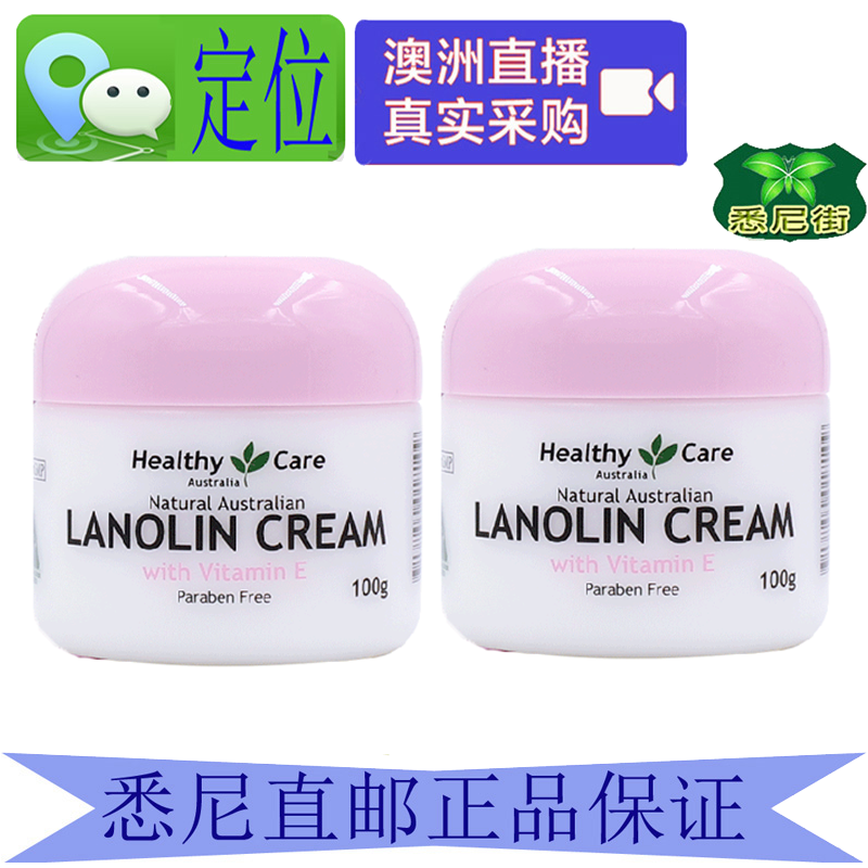 Healthy Care澳洲直邮 Lanolin Cream绵羊油 含VE 100g *2瓶