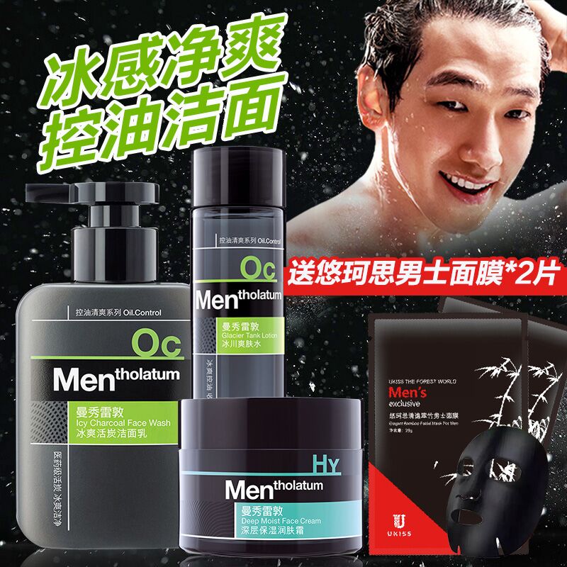 曼秀雷敦男士面部护理套装 补水保湿正品洗面奶 爽肤水 润肤霜
