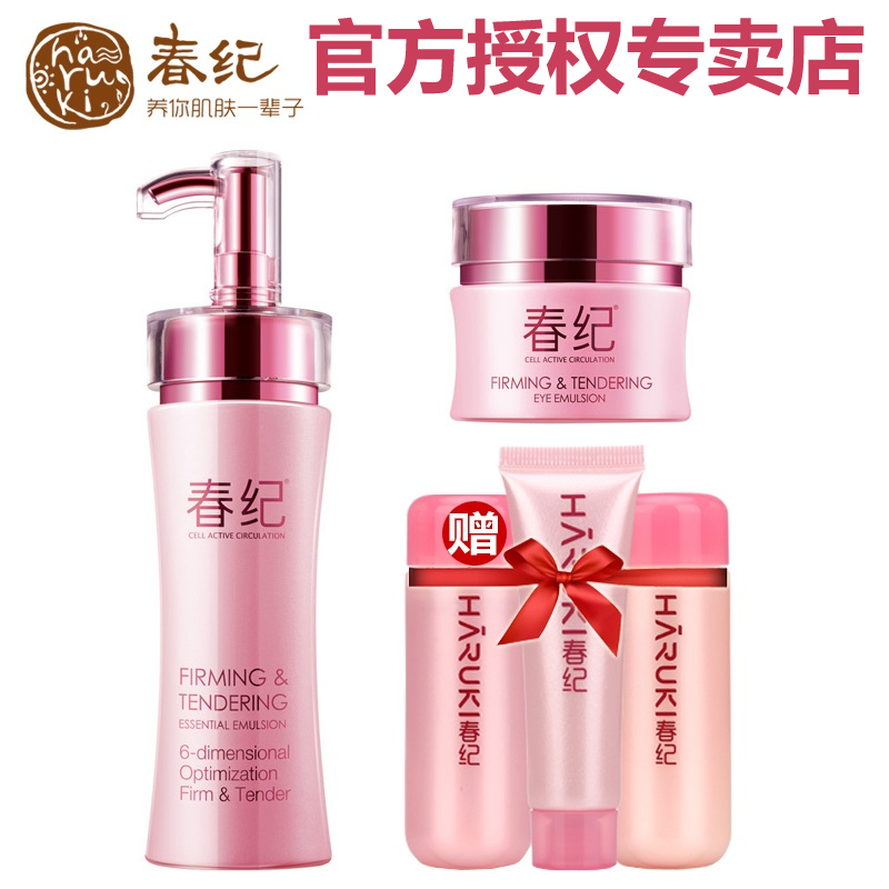 春纪弹力眼部护理两件套 精华乳+眼精华 紧致淡纹去黑眼圈眼袋F