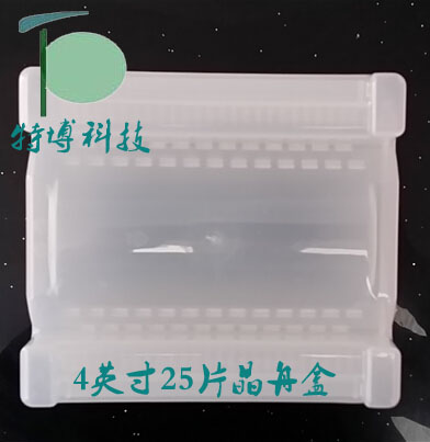 4寸硅片盒晶片盒晶舟盒4寸花篮晶圆盒半导体ic专用盒 25片包装盒