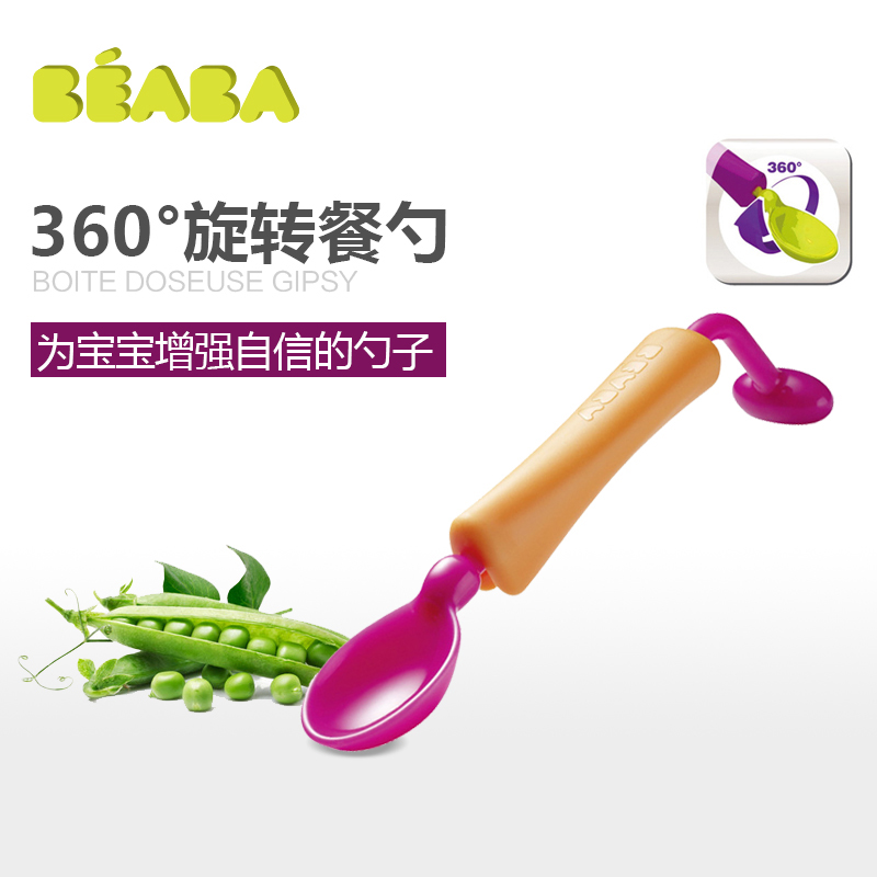 法国BEABA 餐具360°可旋转勺子 婴儿辅食汤勺汤匙