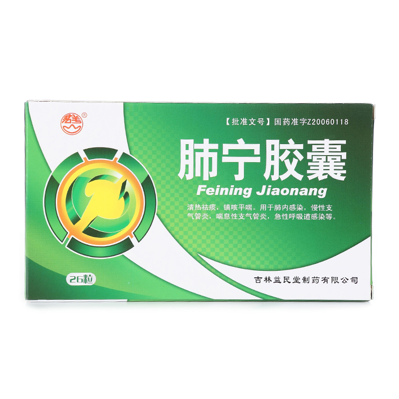 君羊 肺宁胶囊 0.35g*26粒/盒