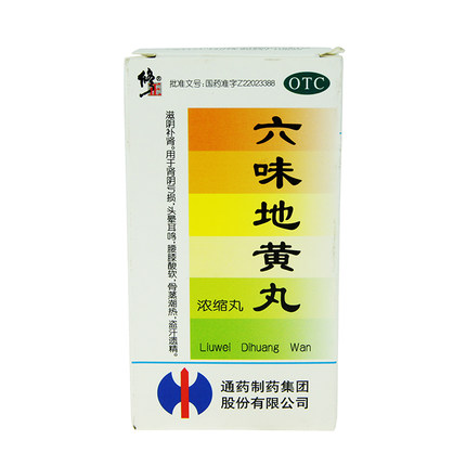 修正 六味地黄丸 200粒/瓶 滋阴补肾 耳聋耳鸣 肾虚肾亏jm