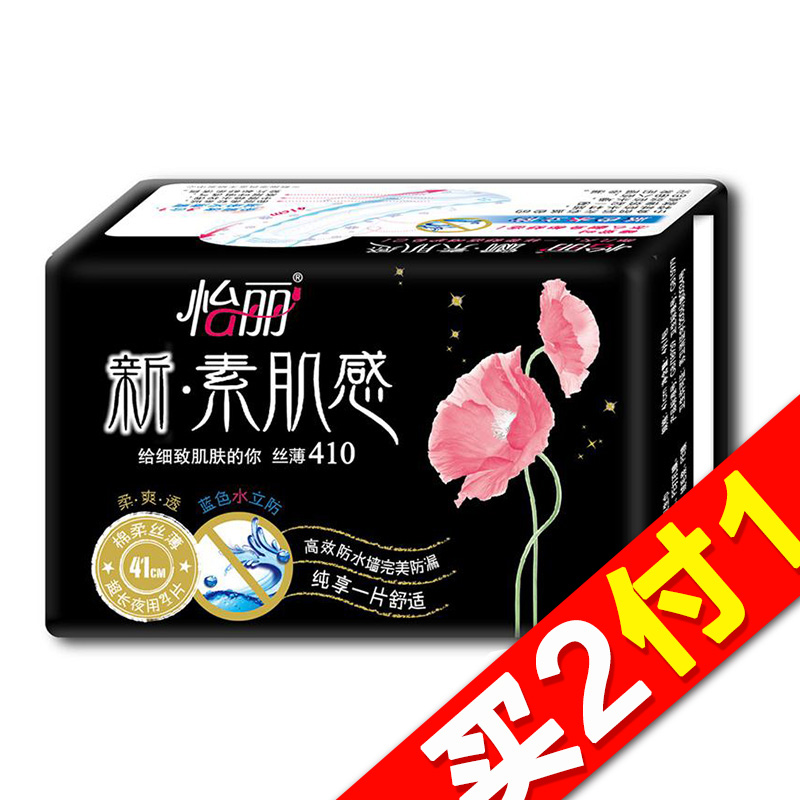 【天猫超市】怡丽卫生巾新素肌感棉柔丝薄超长夜用410mm 4片