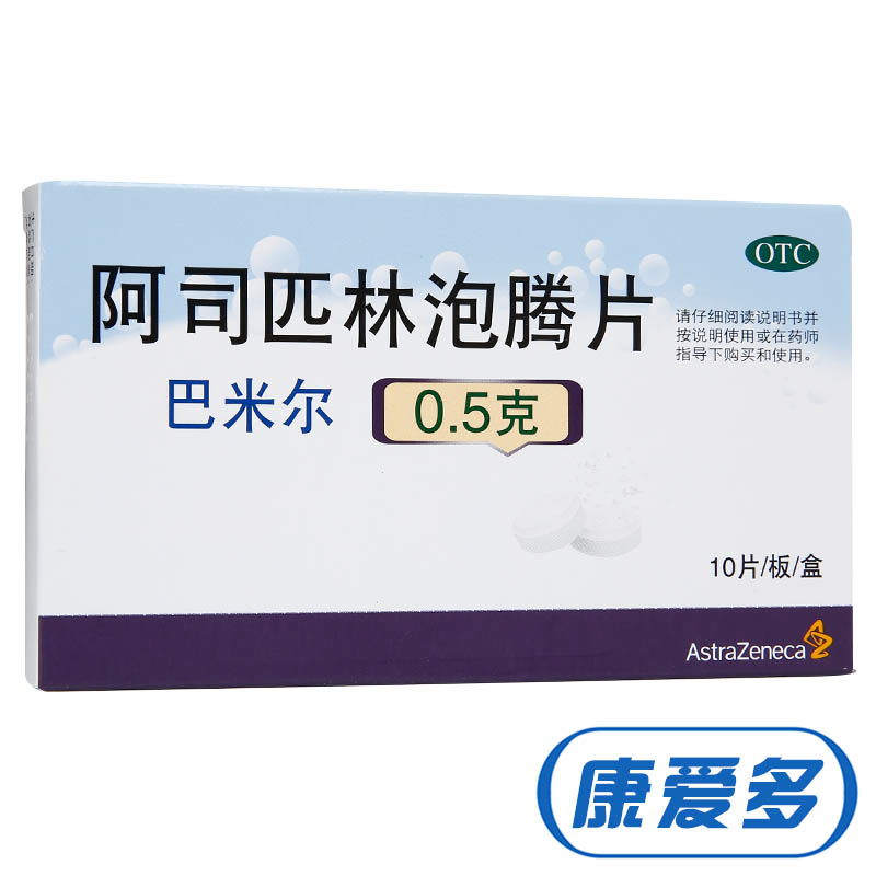 巴米尔片 阿司匹林泡腾片 10片 流行性感冒引起的发热 头痛牙痛
