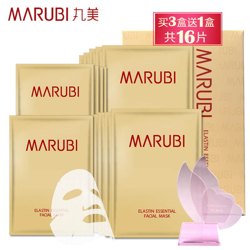 正品丸美弹力蛋白精华16片面膜 抗皱纹衰老保湿补水紧致提拉美白