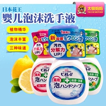 Japan imported KAO KAO baby hand sanitizer childrens foam hand sanitizer 250ml sterilization