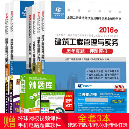 现货包邮2016全国二级建造师执业资格考试用书 历年真题押题模拟二合一   二级建造师历年真题试卷 建筑工程/机电/市政/水利水电