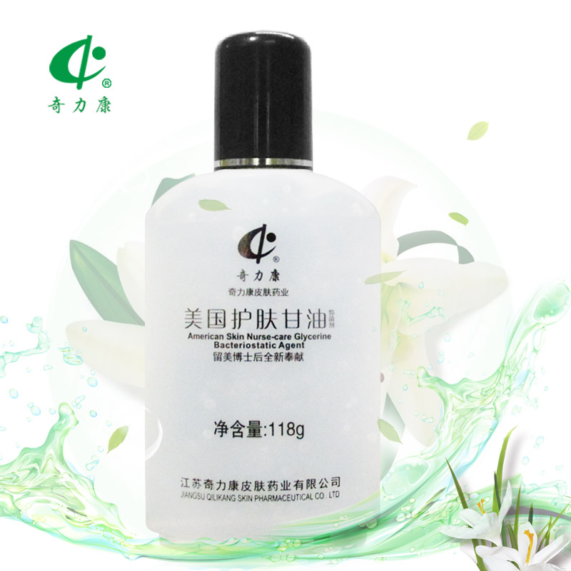 奇力康 美国护肤甘油 润肤/补水/保湿/不油腻 新包装118g 买3包邮