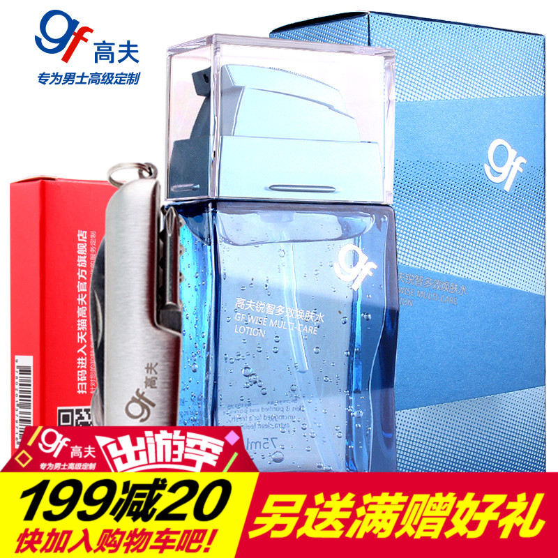 gf/高夫男士锐智多效焕肤水75ml精华爽肤水补水保湿护肤品专柜