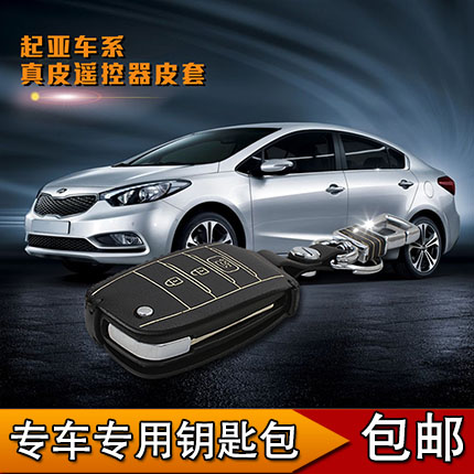 适用于起亚佳乐K3 K3S K4智跑K5速迈 折叠车钥匙包真皮遥控器皮套
